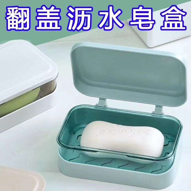 肥皂盒带盖宿舍翻盖带沥水盘带盖子卫生间洗衣皂盒多层香皂盒三层