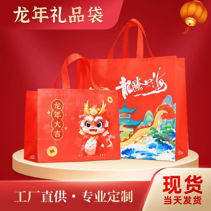 25年新款无纺布礼品袋蛇年红色袋定做送礼春节红色覆膜高档手提袋