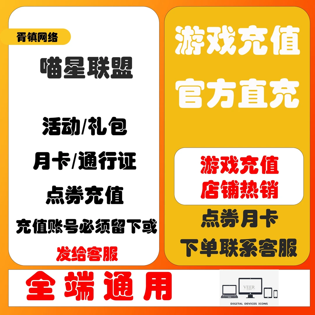（可月付）喵星联盟代充充值代氪金月卡金币点券钻石