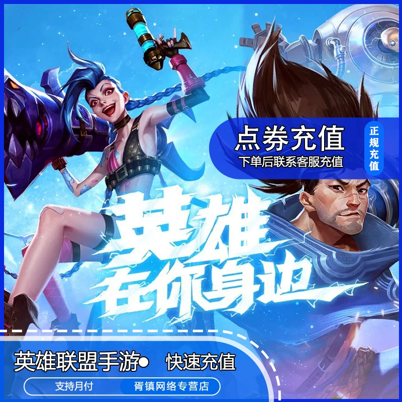 （可月付）lol英雄联盟手游充值卡点卷代充礼包新手包
