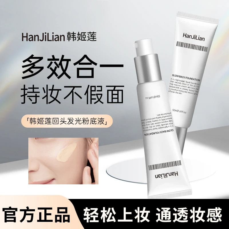 【官方正品】回头霜发光粉底液自然清透不卡粉防水粉质细腻水润遮瑕