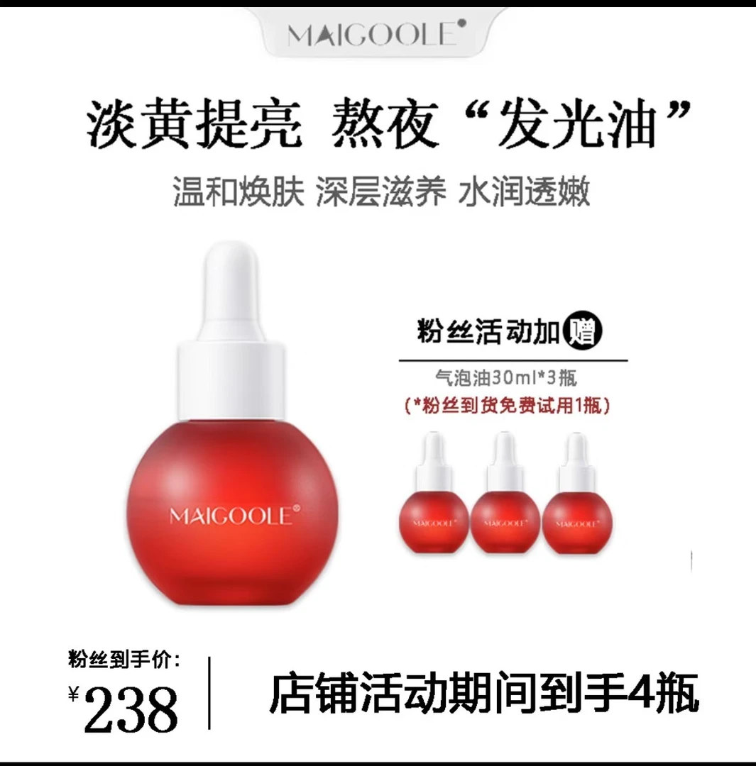 【雪姐专属】愈感水光六焕靓精华油补水保湿小灯泡精华液