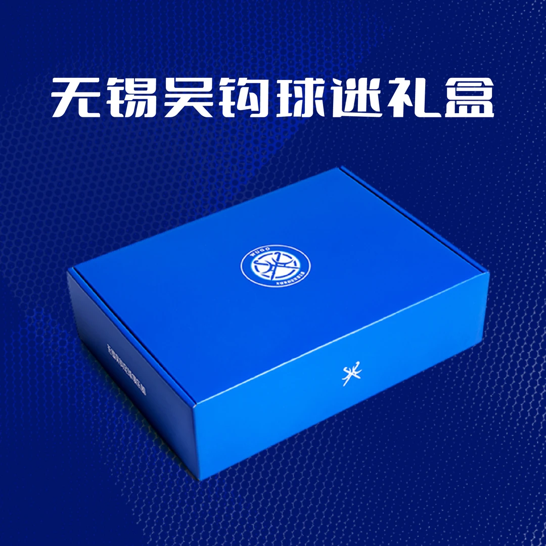 无锡吴钩2024球迷礼盒