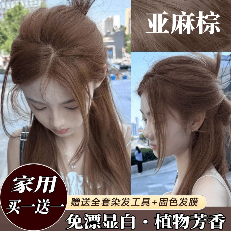【买一送一】小鱼海棠推荐亚麻棕染发膏时尚不伤发盖白发显白流行色