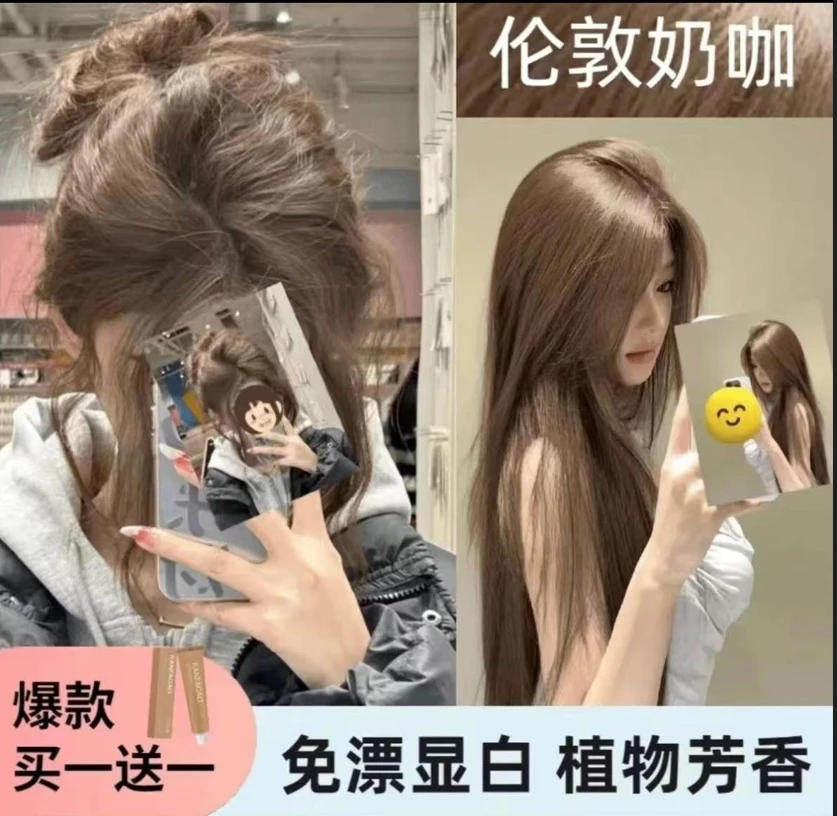 OOKS小鱼海棠推荐2024流行色伦敦奶咖显白学生直接染不伤发染发膏