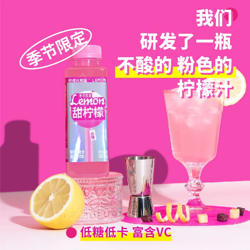 【甜粉一夏】 柠檬共和国甜柠檬复合果蔬汁饮料VC饮料300ml低糖z