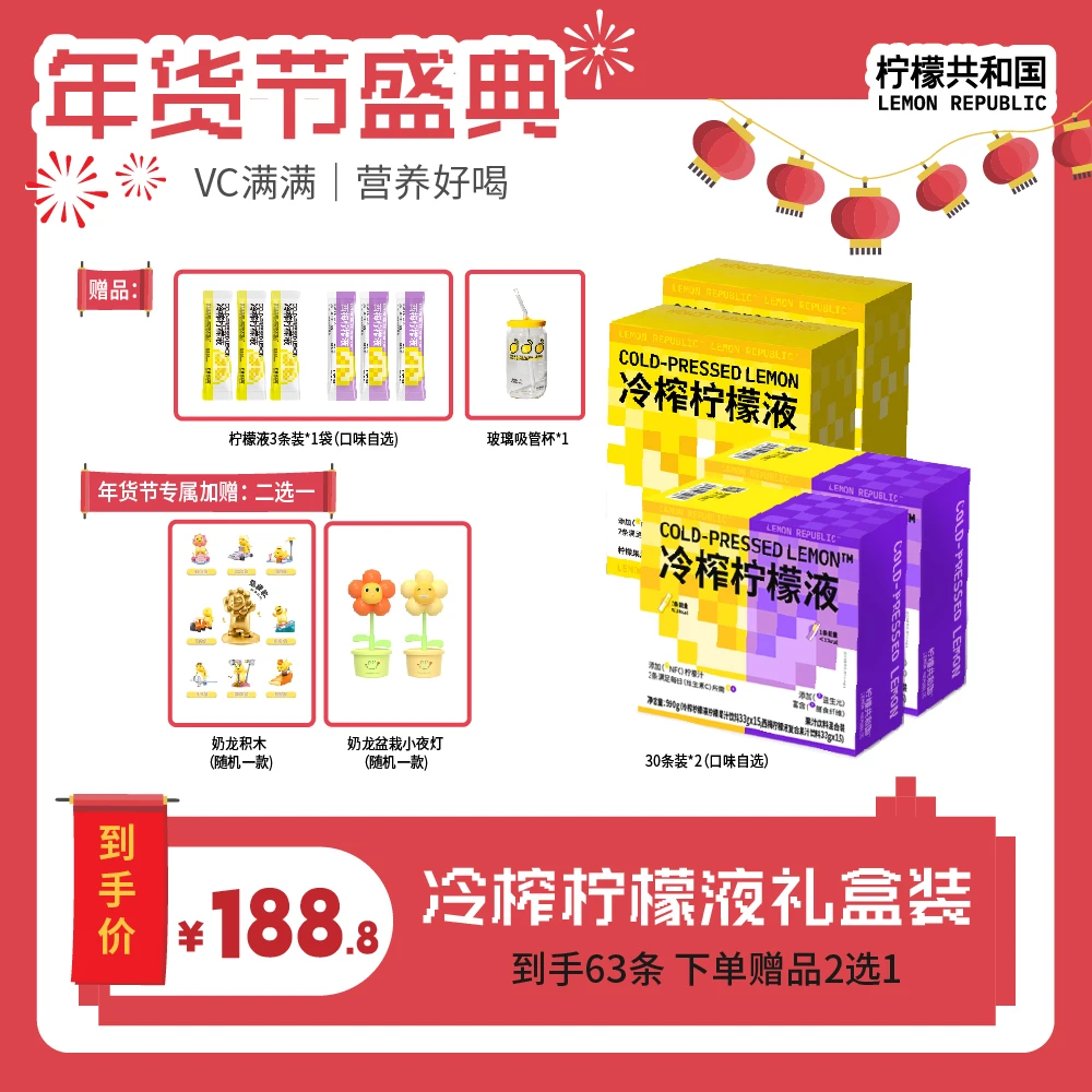 【VC丰富】柠檬共和国冷榨柠檬液33g*60条一秒即溶 果汁饮料冲剂