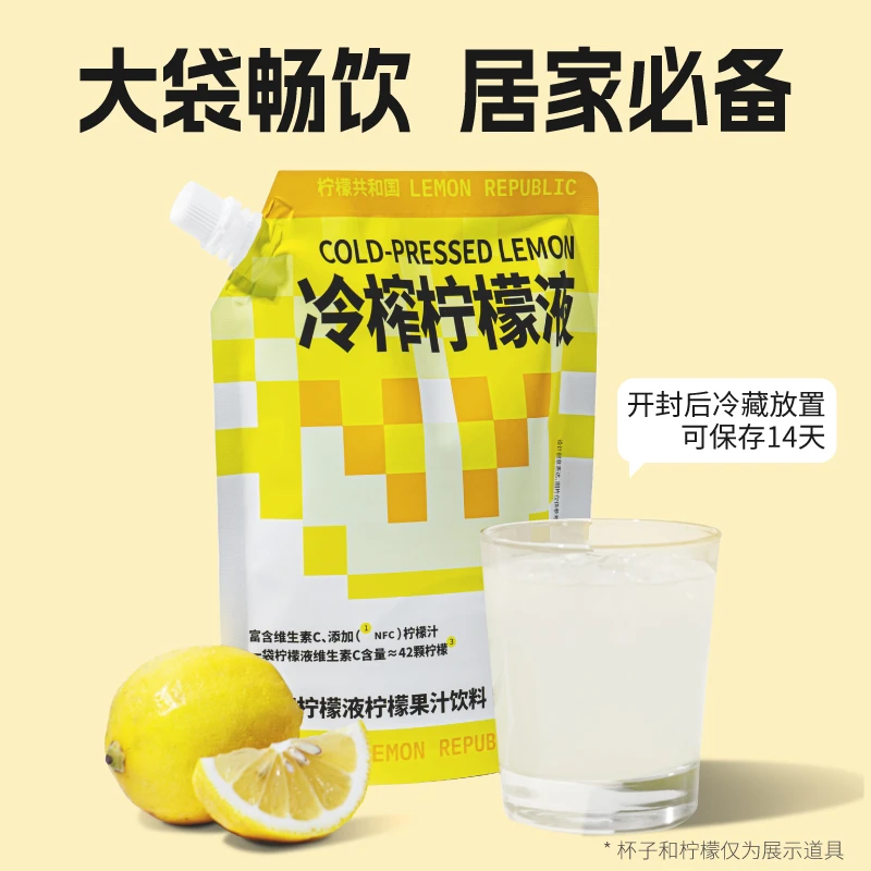 【大袋畅饮】柠檬共和国大包装冷榨柠檬液480g/袋BD