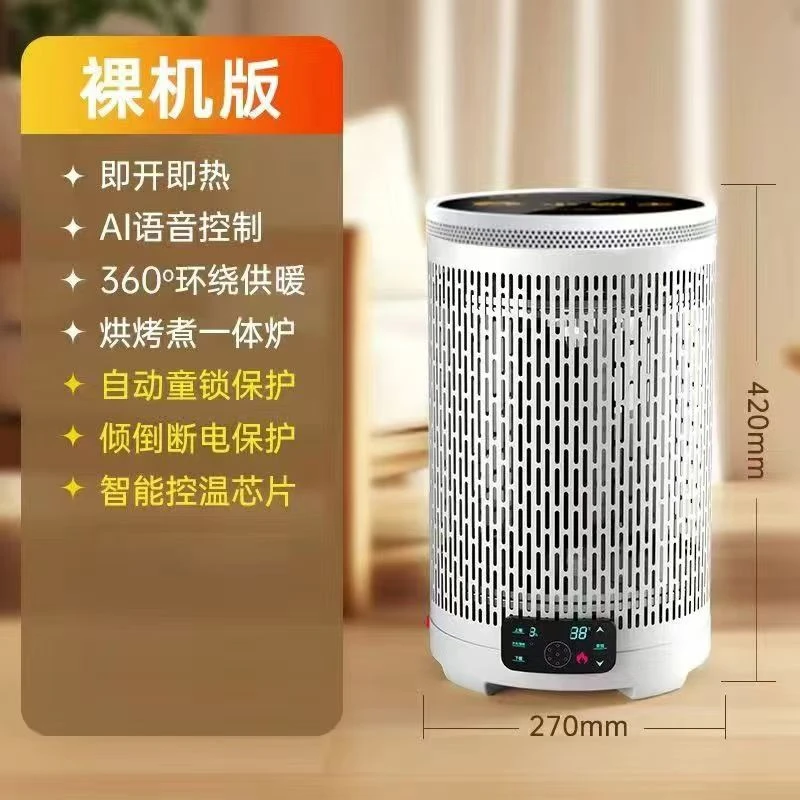 取暖烧饭烘干一体定时语音小型恒温节能安全取暖器