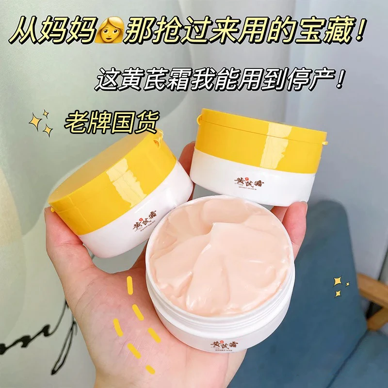 黄芪霜70g补水保湿滋润面霜改善粗糙暗黄滋养修护护肤品涂抹通用