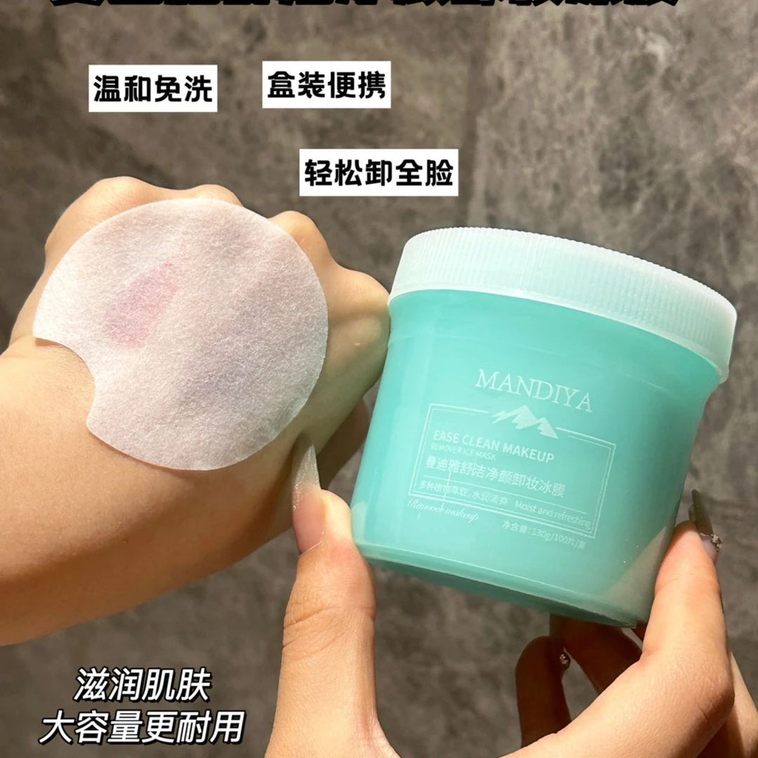 洁净颜卸妆冰膜卸妆巾棉便携式免洗卸妆湿巾清爽干净面部学生湿巾