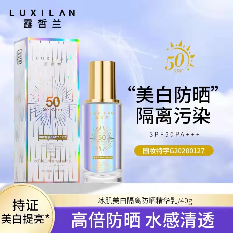 LUXILΛN/露皙兰冰肌美白隔离防晒精华乳