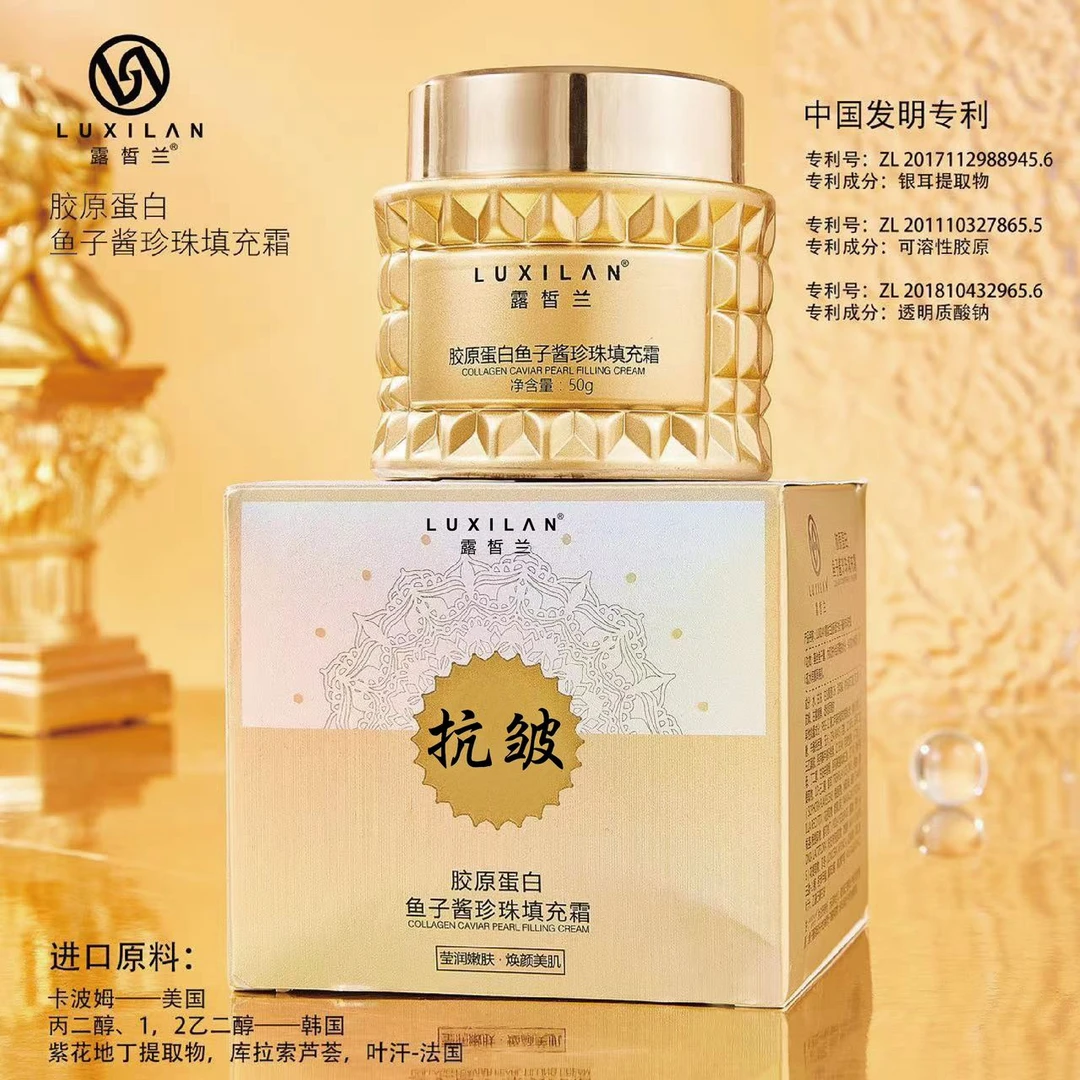 LUXILΛN/露皙兰胶原蛋白鱼子酱珍珠填充霜  养颜重组霜