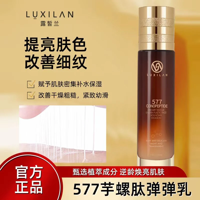 LUXILΛN/露皙兰芋螺肽弹弹拉丝精华乳  补水保湿紧致肌肤淡化细纹