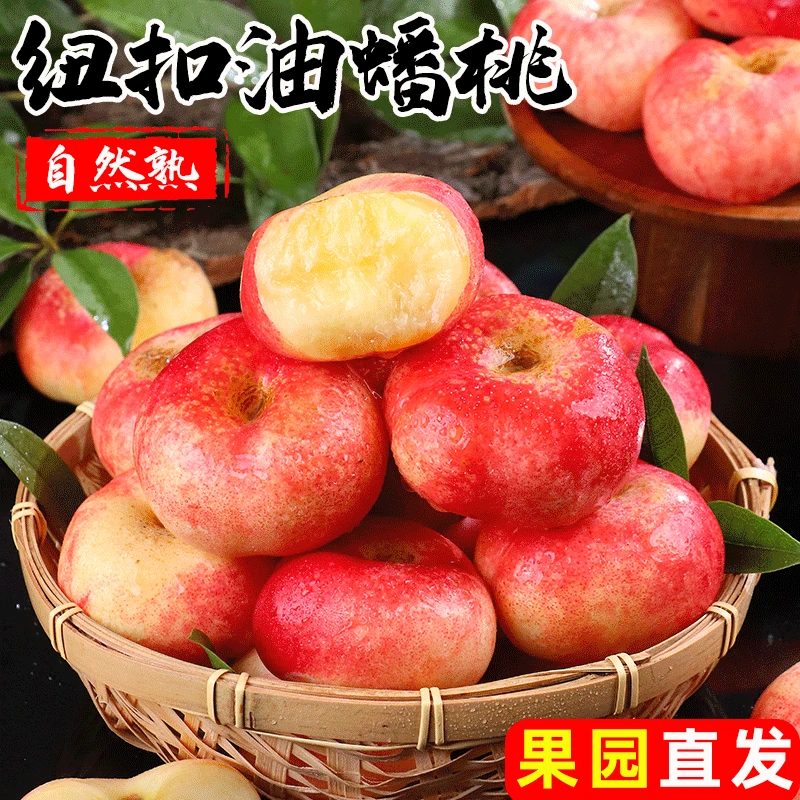 陕西纽扣油蟠桃5/3斤新鲜水果包邮当季扁桃子蟠桃整箱孕妇水果