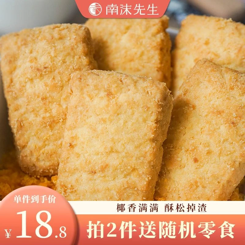 酥到没朋友哇 黄油咸蛋黄/咖啡酥 浓浓黄油 咖啡方块酥 南沫先生