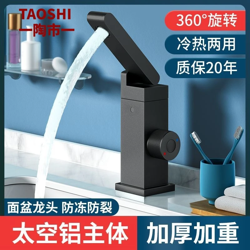 陶市水龙头洗脸盆高颜值时尚冷热调节便捷洗头刷牙个性安装水龙头