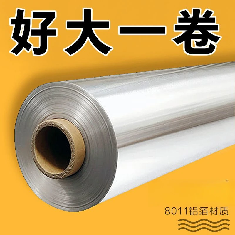 花甲粉专用锡纸卷烘培烤箱酒店烤肉纸家用耐高温加厚大铝箔纸