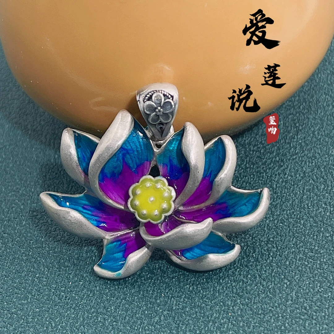 玺吻 吊坠足银 【玺吻】足银 莲花吊坠 纯手工复古烧蓝爱莲说吊坠