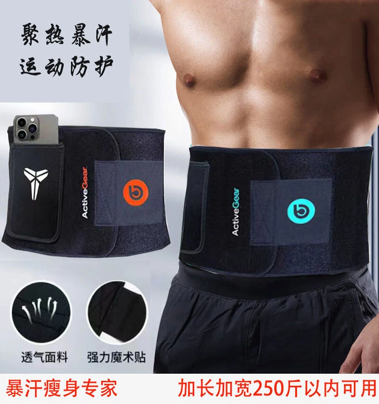 暴汗护腰带运动束腰带健身深蹲跑步腹肌男女马甲线塑形透气瘦肚子