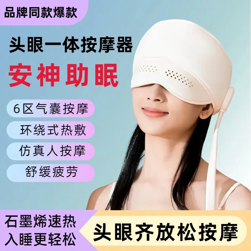 头眼一体睡眠气囊按摩仪多功能电动按摩头眼罩热敷助眠解压送礼物