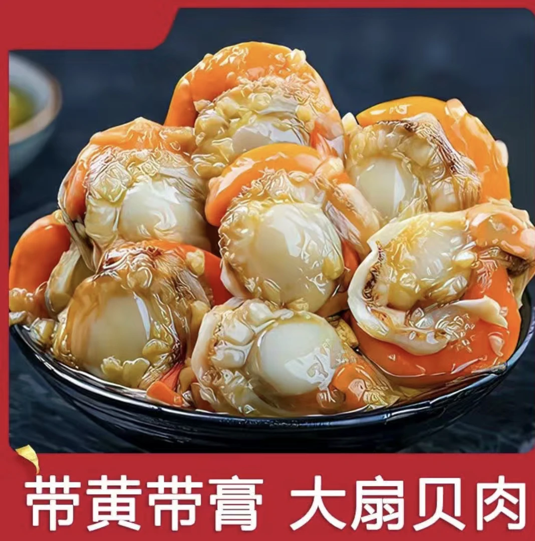 大个带黄扇贝肉，200g/包，个大饱满，新鲜现拨海鲜真空包装水产