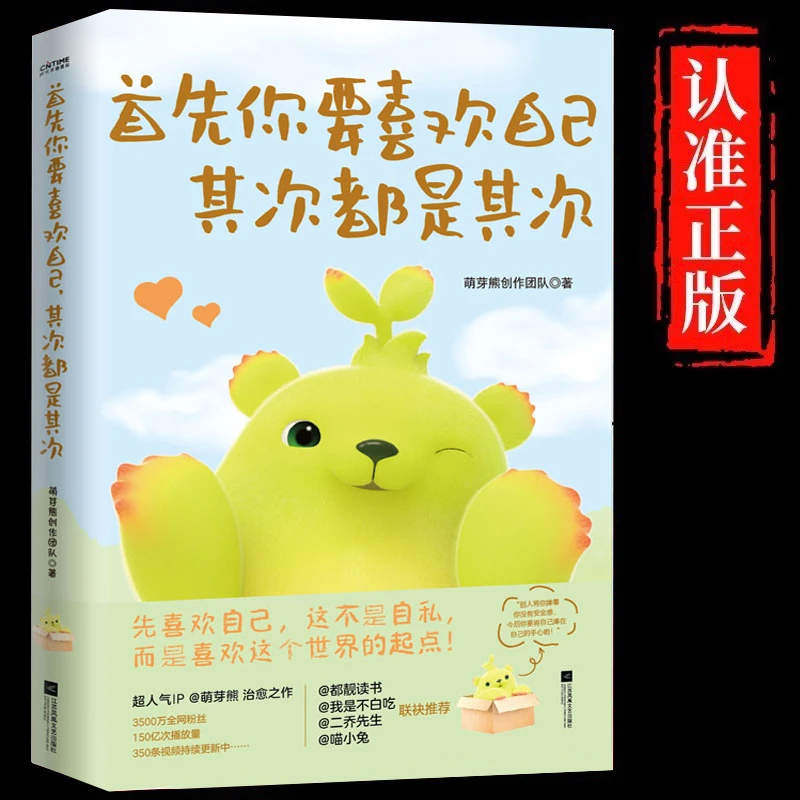 首先你要喜欢自己其次都是其次正版萌芽熊治愈之作治愈漫画小故事