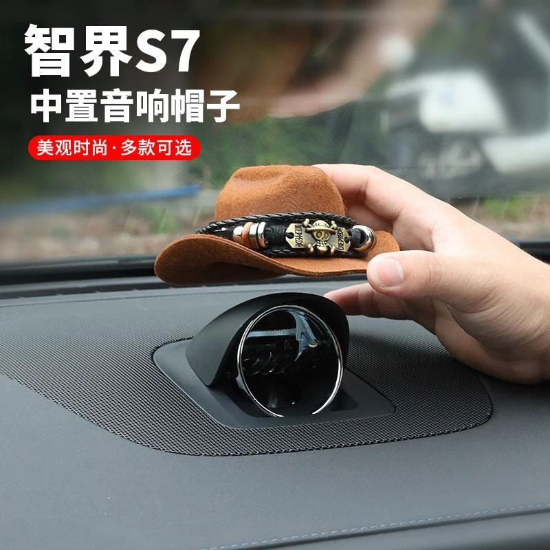 智界S7音响帽子装饰音箱牛仔帽问界M9改装内饰汽车用品配件小帽子