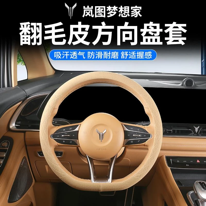 24款岚图梦想家方向盘套直套岚图FREE专用方向盘改装内饰产品装饰