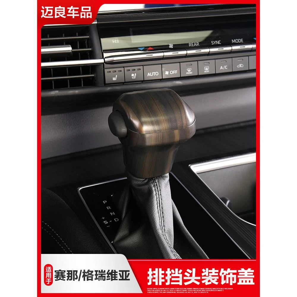 专用于21-24款丰田赛那排挡盖改装格瑞维亚塞纳挡板头套装饰配件