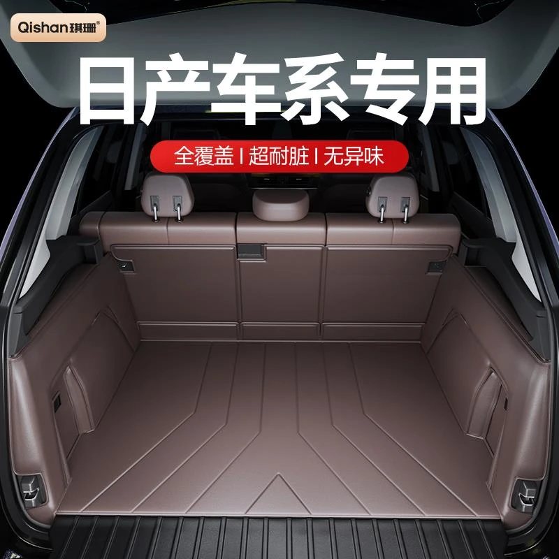 适用于日产轩逸奇骏荣耀逍客天籁楼兰骐达后备箱垫全包围车尾箱垫