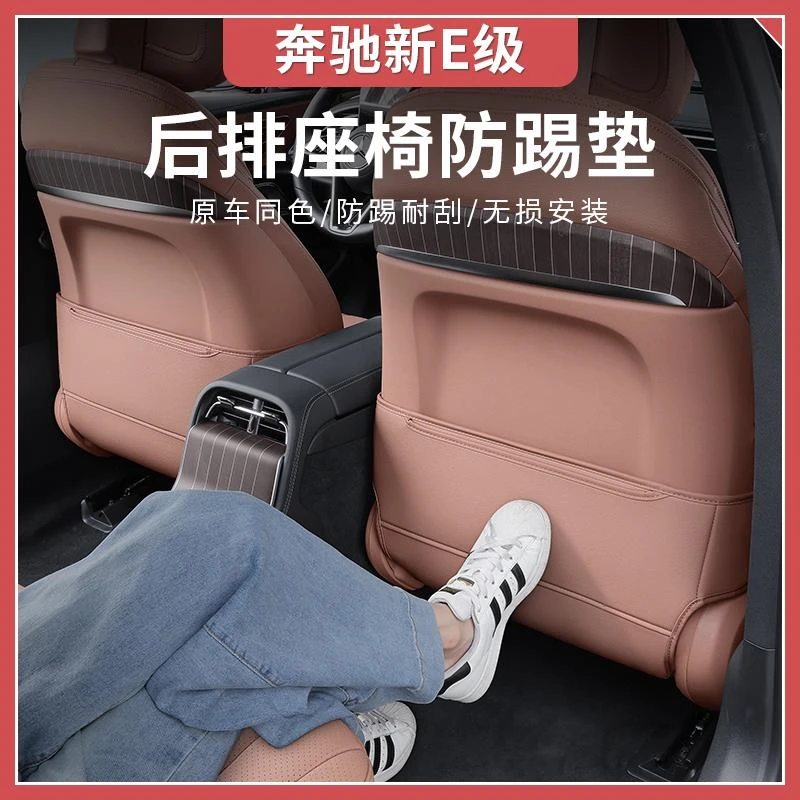 24-25款奔驰E300L座椅防踢垫新E级E260L后排防护贴车内饰用品配件