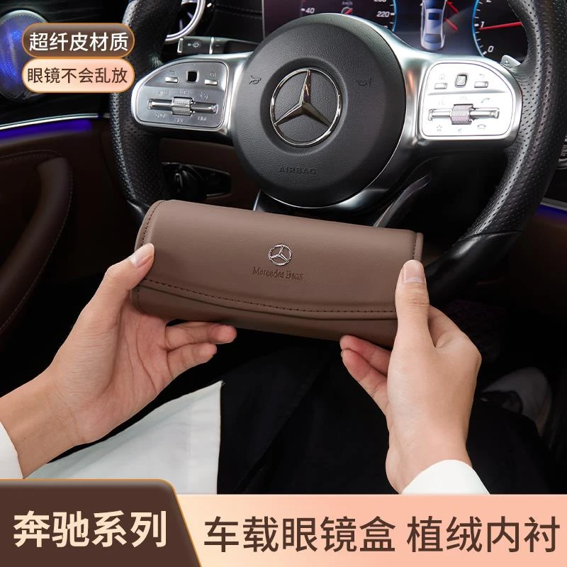 奔驰A级C级E级B级R车载眼镜盒GLA/GLB/GLC/GLE墨镜夹车内装饰用品