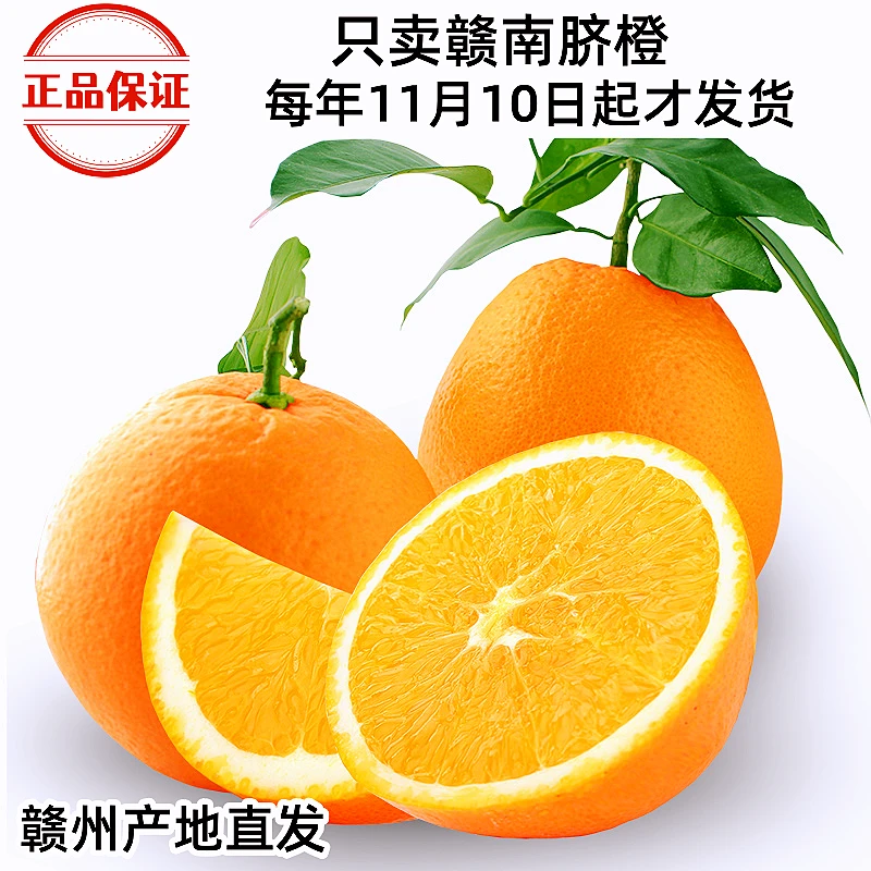 果园现摘赣南脐橙正宗江西赣州原产地发鲜甜整箱橙子当季水果甜橙