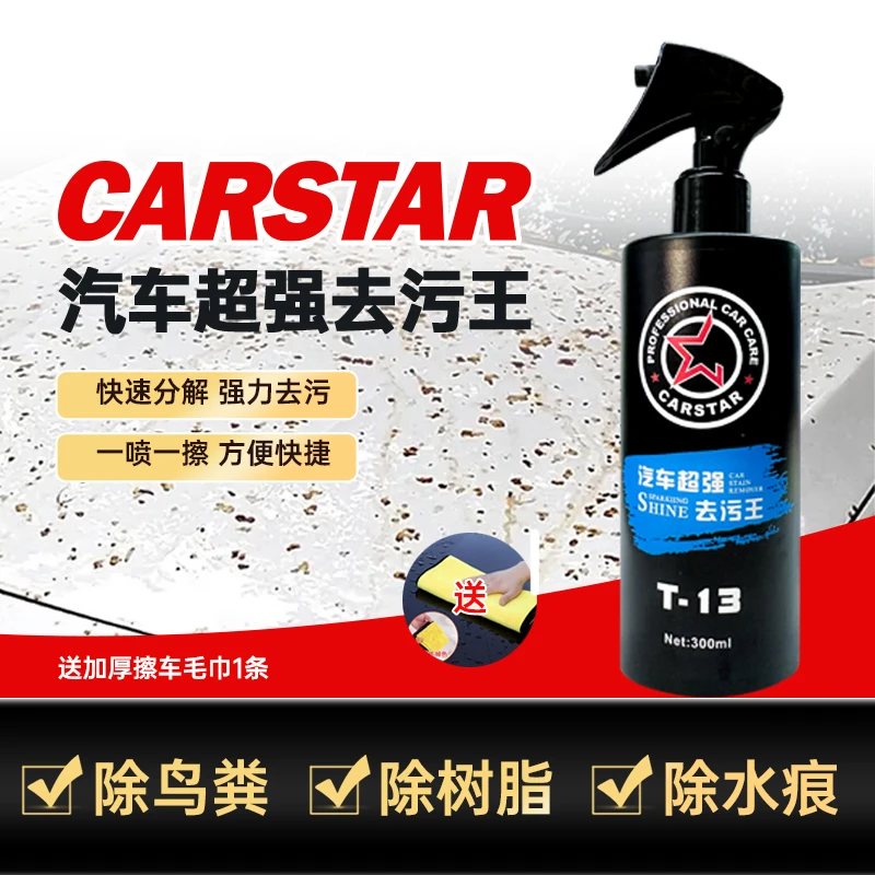 卡斯特汽车超强去污王虫胶树胶清洁汽车鸟屎清洁汽车铁粉水痕清洁