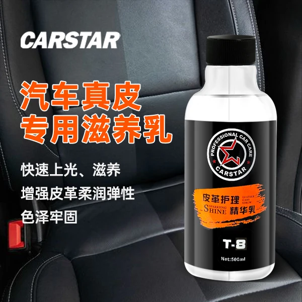 卡斯特汽车皮革护理精华乳汽车真皮护理汽车真皮保养上光抗老化