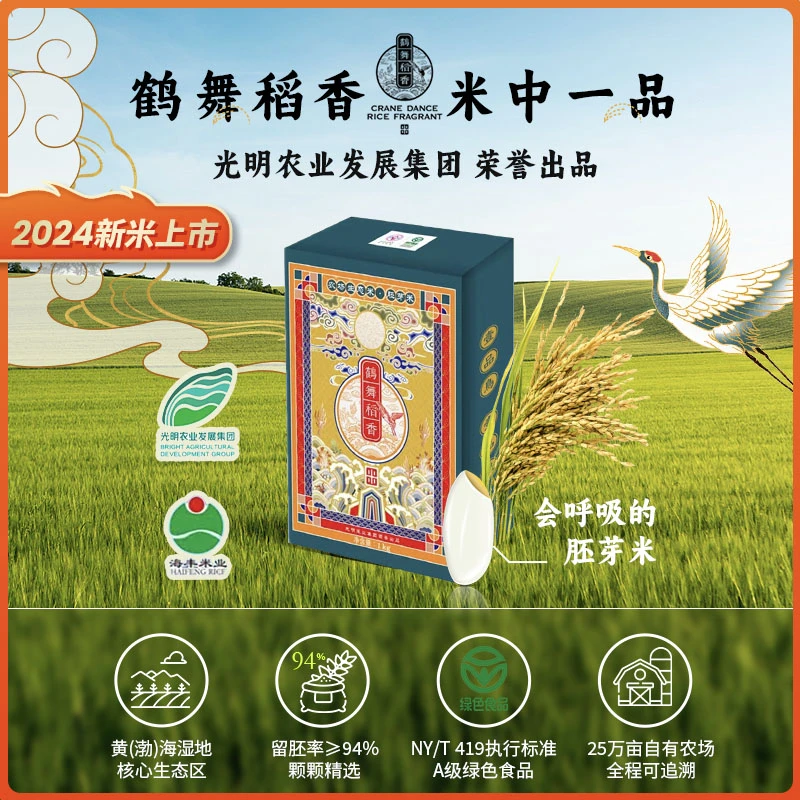 【农场直发】光明米业海丰鹤舞稻香胚芽米绿色食品营养软糯1kg