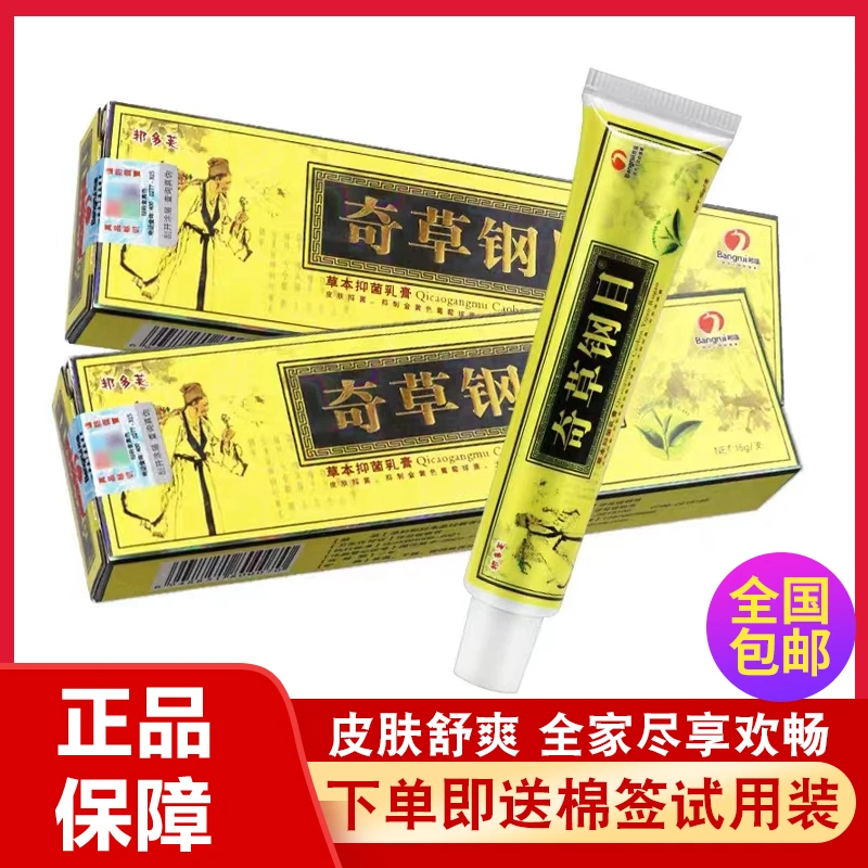 邦多芙奇草纲目草本抑菌软膏植物草本配方皮肤外用乳膏清洁护理