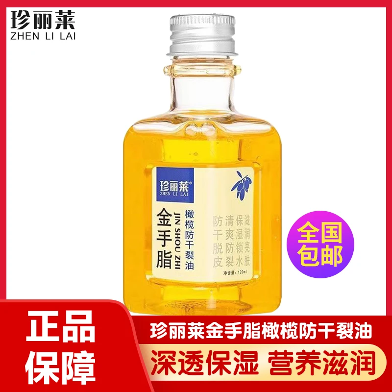 珍丽莱金手脂橄榄防干裂油金手指甘油润肤保湿脱皮开裂护肤品护手