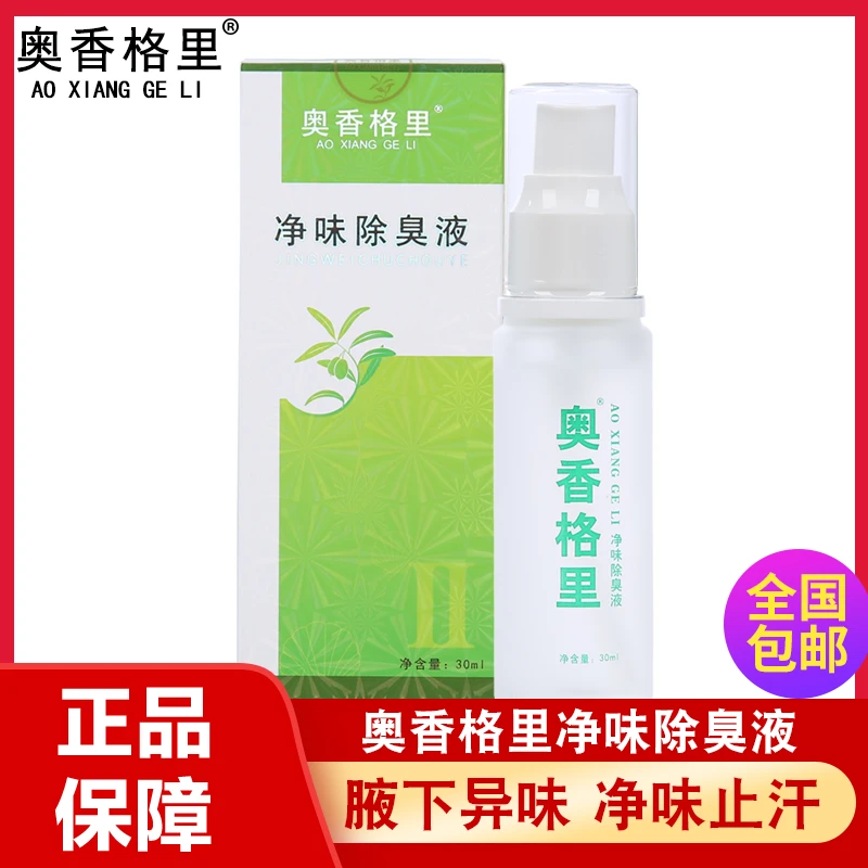 aoxianggeli/奥香格里净味除臭液持久留香清新除异味除异味清爽