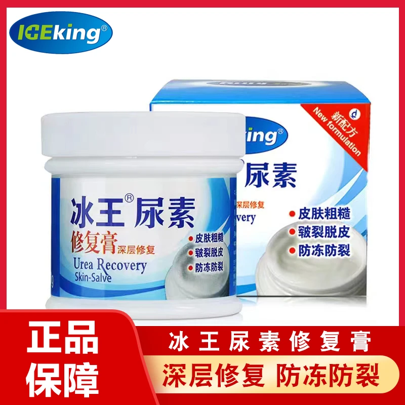 冰王尿素修复膏深层修复皮肤粗糙手足开裂脱皮防冻防裂护手足霜