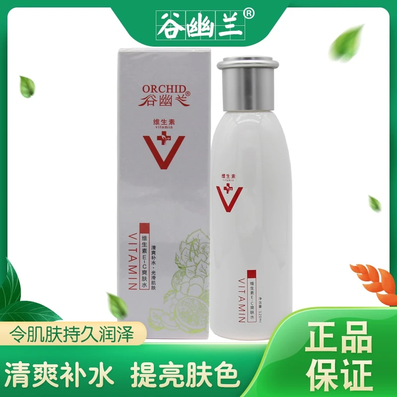 谷幽兰维生素E-C爽肤水 控油收缩毛孔清爽补水保湿化妆水护肤品女