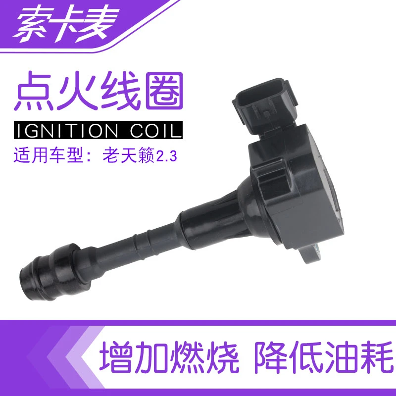适配老款天籁2.3 2.5 3.5 230JK 350JK 350Z侧插针高压包点火线圈