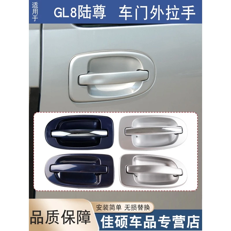 适用于老款别克GL8陆尊06-13年车门外拉手中门外把手左右门外扣手