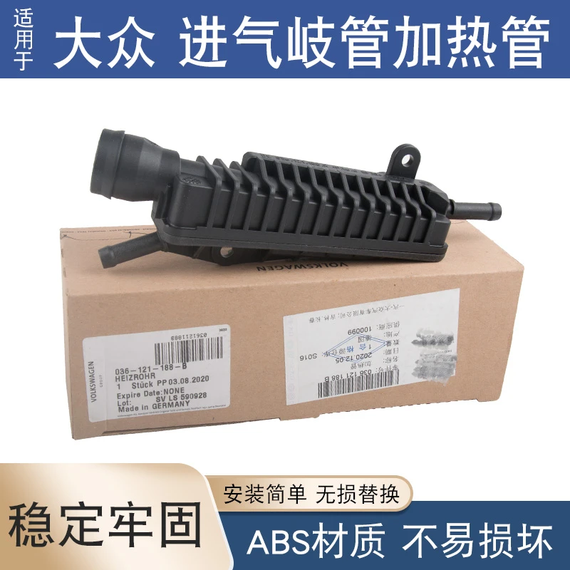 适用于大众宝来朗逸新波罗Polo明锐晶锐进气岐管加热预热管废气阀