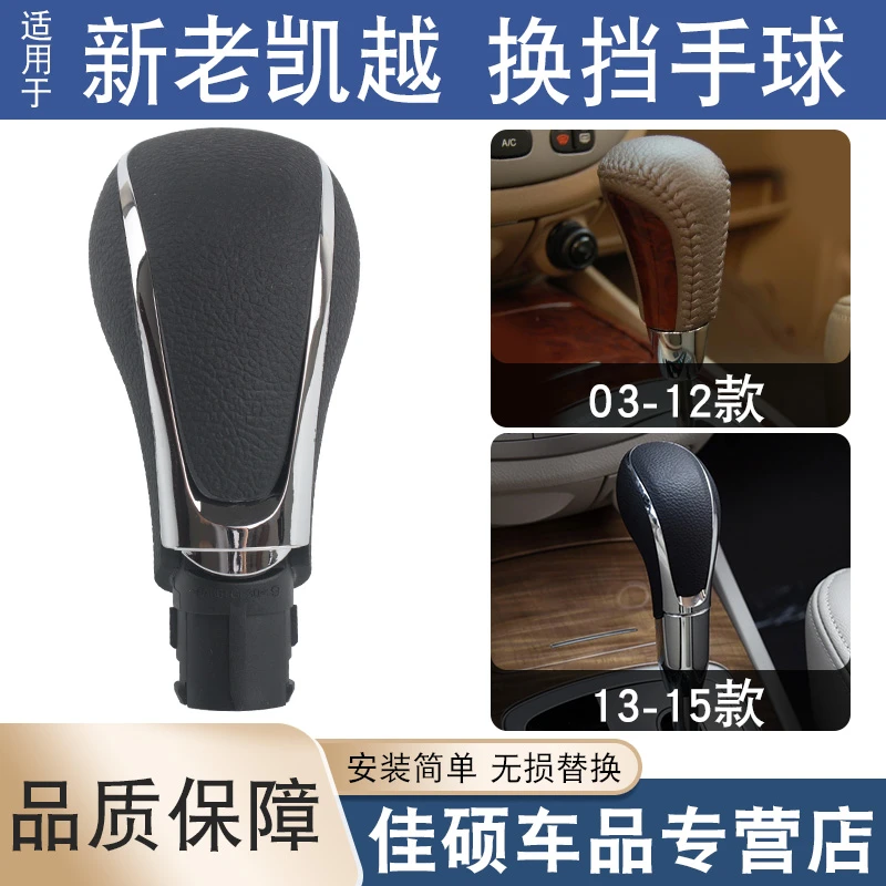 适用于别克03-15款凯越换挡手球自动档新老凯越排挡杆球头档把头