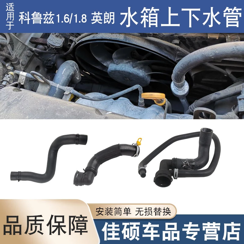 适用于雪佛兰科鲁兹1.6/1.8英朗GTXT水箱上下水管散热器进出软管