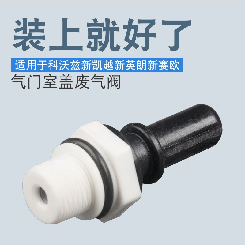适用于别克科沃兹新凯越 新英朗新赛欧气门室盖废气阀单向通风阀
