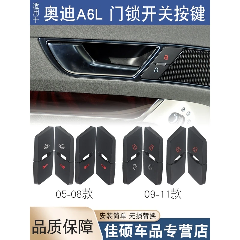 适用于奥迪A6L门锁开关c6中控锁按钮05 08 09款车门解锁锁车按键