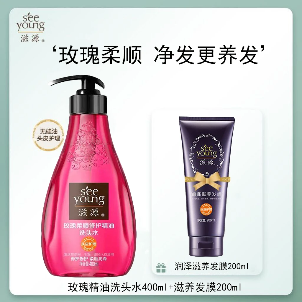 SEEYOUNG/滋源玫瑰柔顺修护精油洗头水洗发水无硅油蓬松滋润烫染